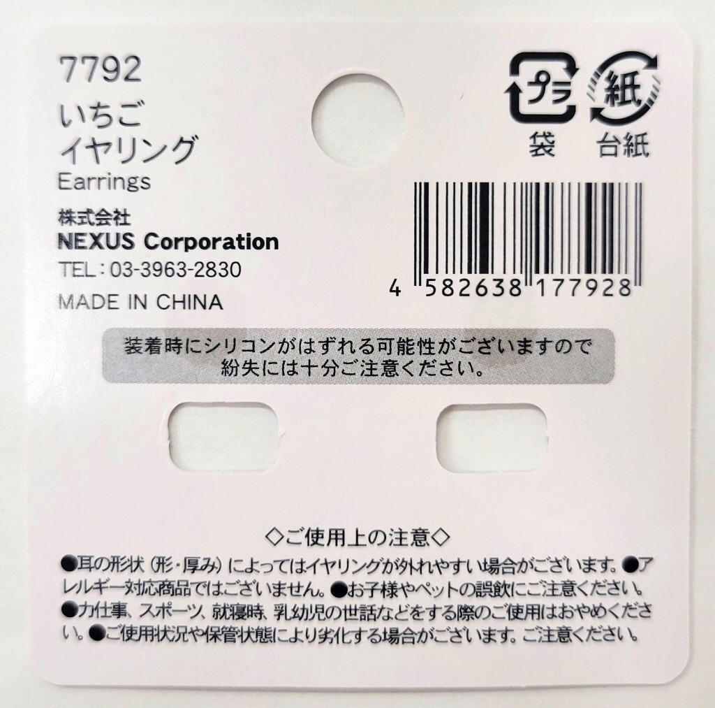 いちごイヤリングの5番目の写真