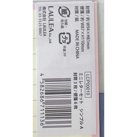 ミニレターセット　シンプルＡの5番目の写真