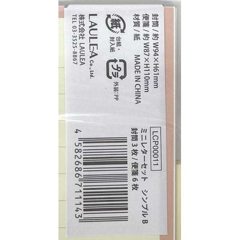 ミニレターセット　シンプルＢの5番目の写真