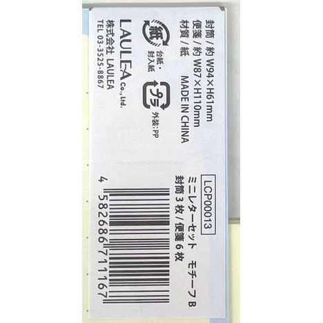 ミニレターセット　モチーフＢの5番目の写真