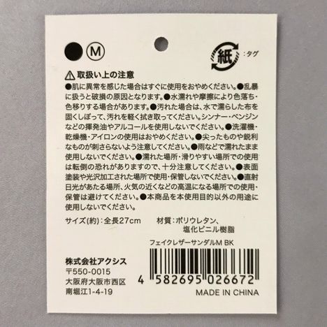 フェイクレザーサンダルＭ　ＢＫの5番目の写真