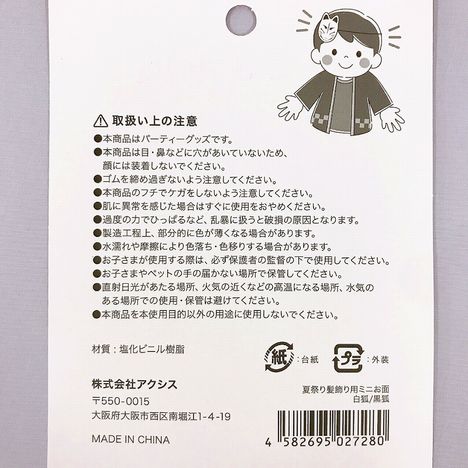 夏祭り髪飾り用ミニお面　白狐／黒狐の5番目の写真