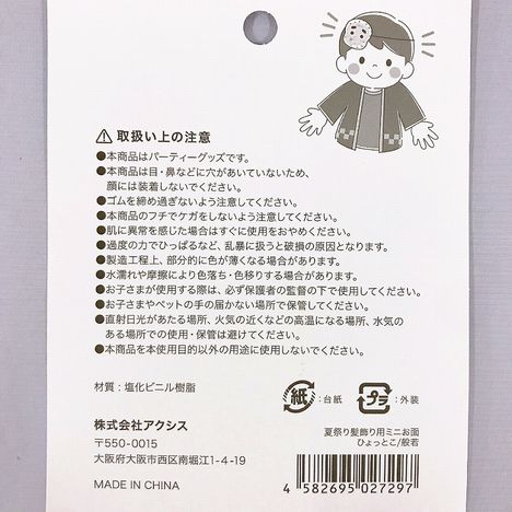 夏祭り髪飾り用ミニお面　ひょっとこ／般若の5番目の写真