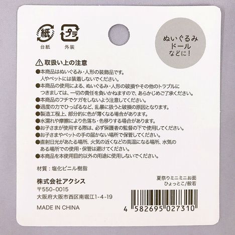 夏祭りミニミニお面　ひょっとこ／般若の5番目の写真
