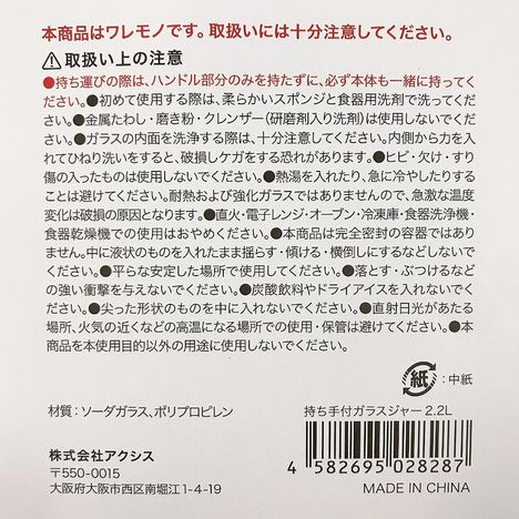 持ち手付ガラスジャー２．２Ｌの5番目の写真
