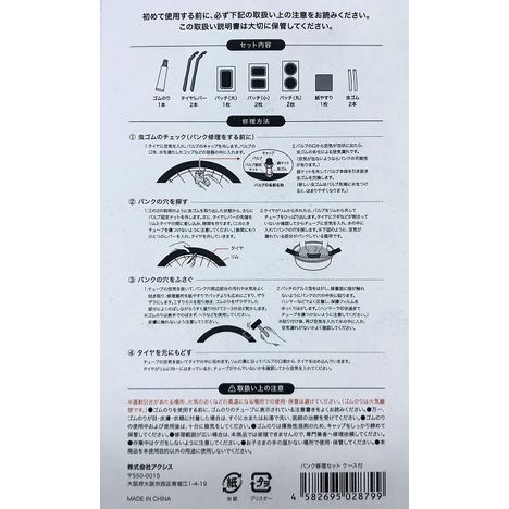 パンク修理セット　ケース付の5番目の写真