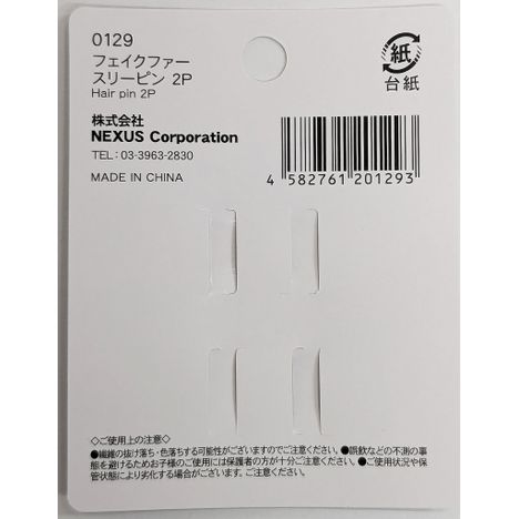 フェイクファースリーピン２Ｐの5番目の写真