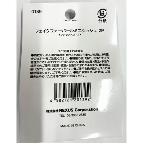 フェイクファーパールミニシュシュ２Ｐの5番目の写真
