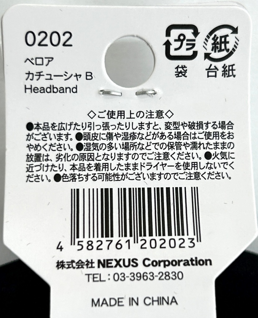 ベロアカチューシャＢの5番目の写真