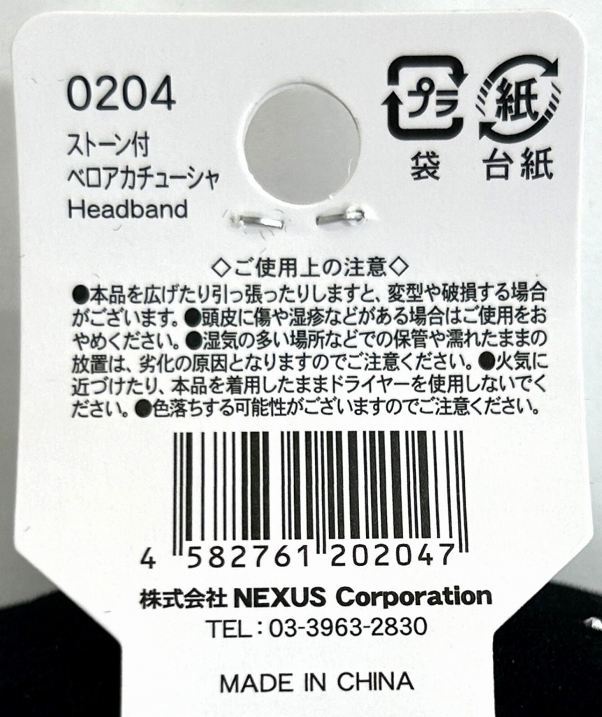 ストーン付ベロアカチューシャの5番目の写真
