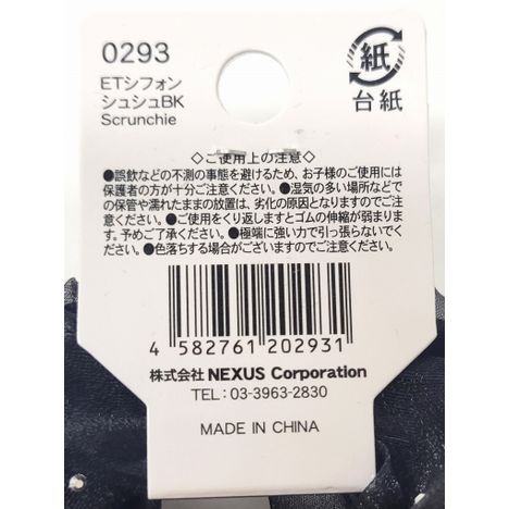 ＥＴシフォンシュシュＢＫの5番目の写真