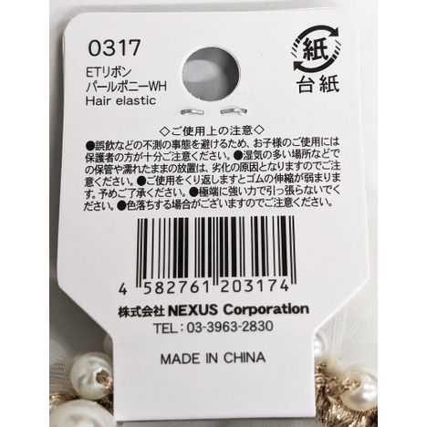 ＥＴリボンパールポニーＷＨの5番目の写真