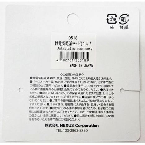静電気軽減チャーム付ゴム　Ａの5番目の写真