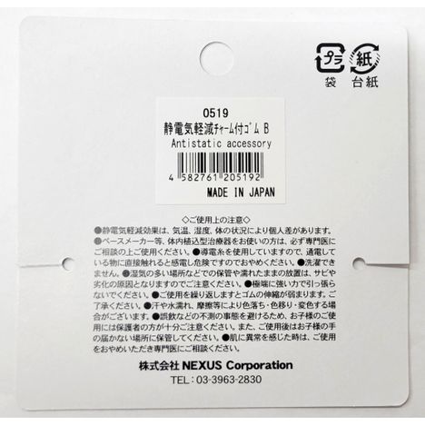 静電気軽減チャーム付ゴム　Ｂの5番目の写真