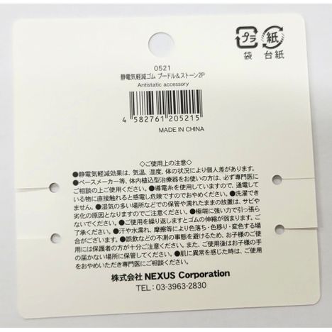 静電気軽減ゴム　プードル＆ストーン２Ｐの5番目の写真