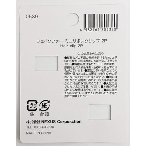 フェイクファー　ミニリボンクリップ２Ｐの5番目の写真
