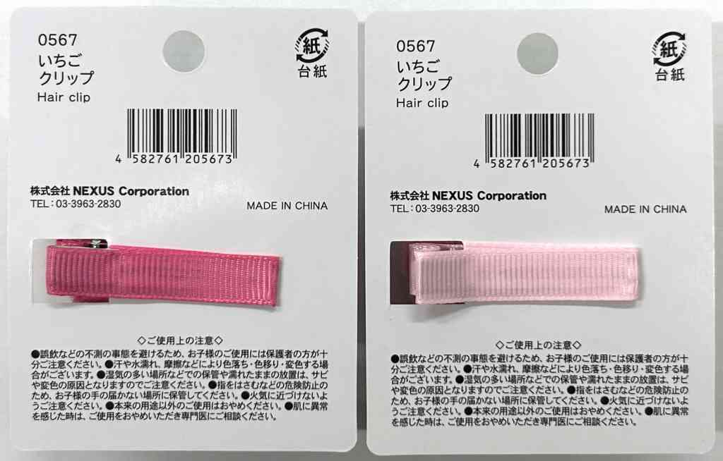 いちごクリップの2番目の写真