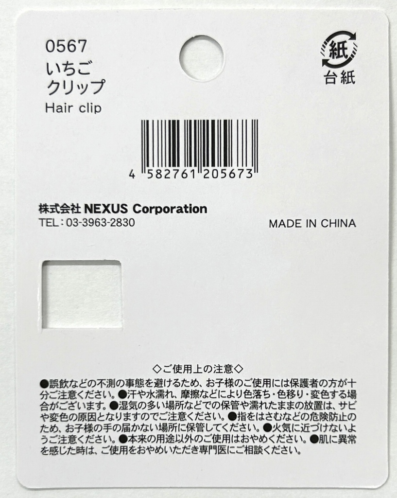 いちごクリップの5番目の写真