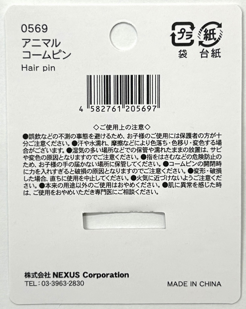 アニマルコームピンの5番目の写真