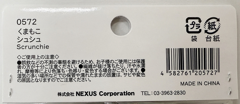 くまもこシュシュの5番目の写真