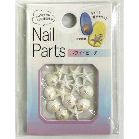 ネイルパーツ　ホワイトビーチの商品画像