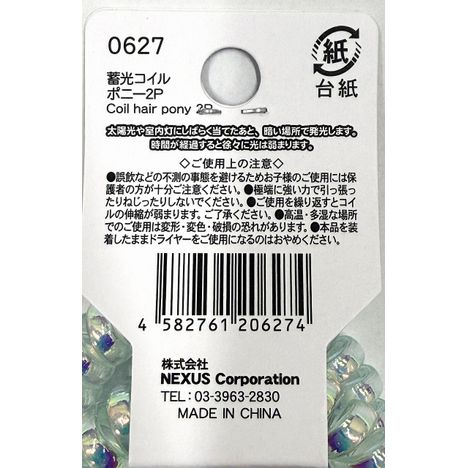 蓄光コイルポニー２Ｐの5番目の写真