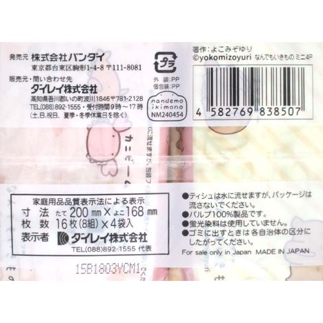 ミニポケットティッシュなんでもいきものの5番目の写真