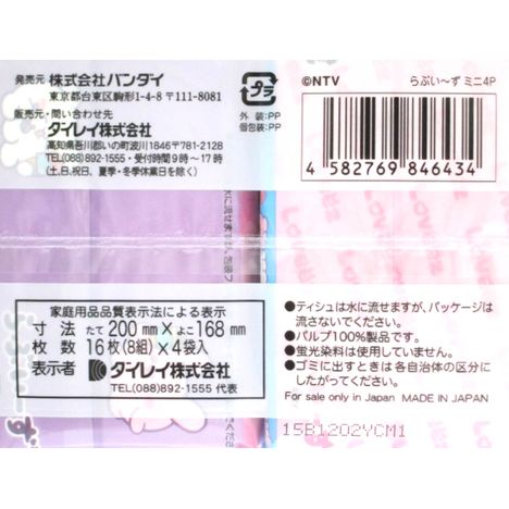 ミニポケットティッシュらぶいーず４Ｐの5番目の写真