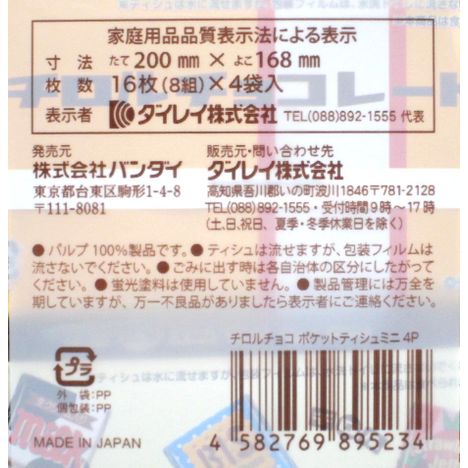 ミニポケットティッシュチロルチョコ４Ｐの5番目の写真