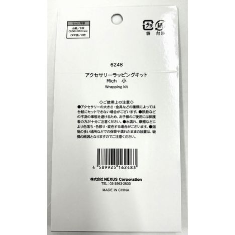 ＡＣラッピングキットＲＩＣＨ　小の5番目の写真