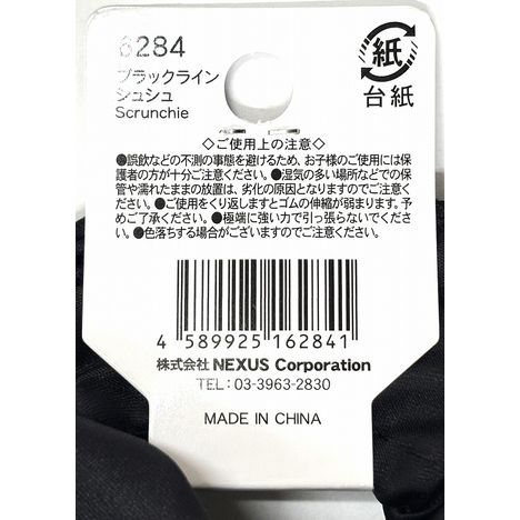 ブラックラインシュシュの5番目の写真