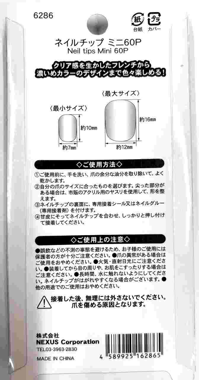 ネイルチップ　ミニ　６０Ｐの2番目の写真