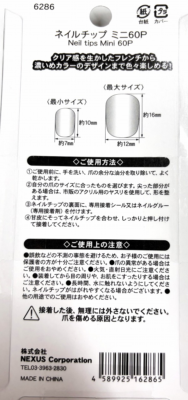ネイルチップ　ミニ　６０Ｐの5番目の写真