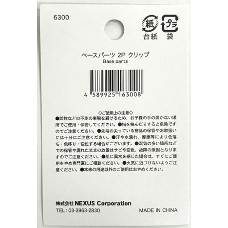 ベースパーツ　２Ｐ　クリップの5番目の写真