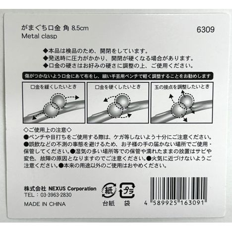 がまぐち口金　角　８．５ｃｍの5番目の写真