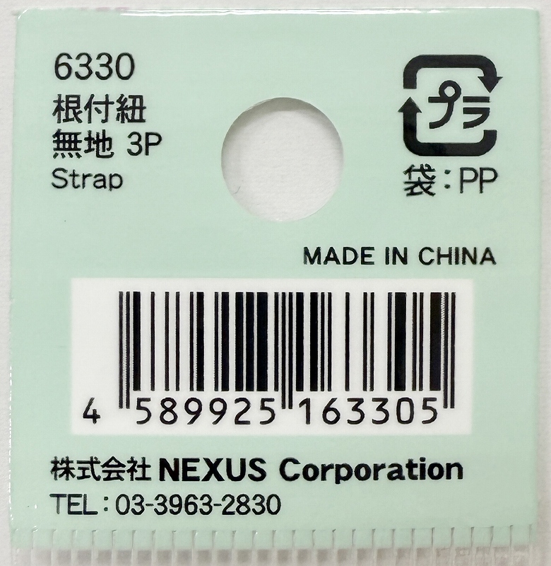 根付紐　無地　３Ｐの5番目の写真