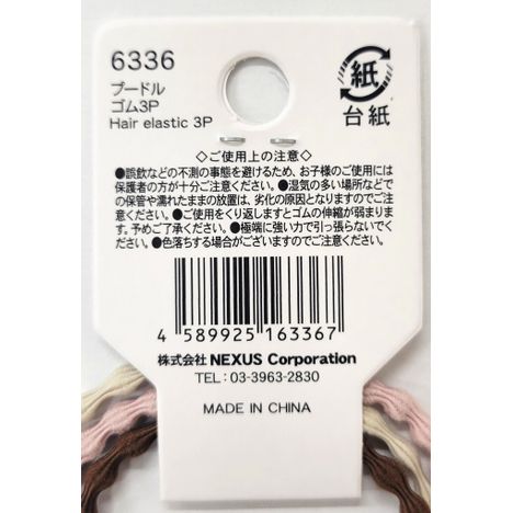 プードルゴム３Ｐの5番目の写真