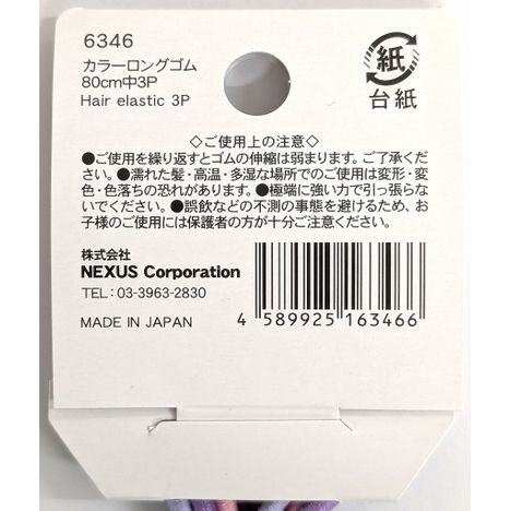 カラーロングゴム８０ＣＭ中３Ｐの5番目の写真