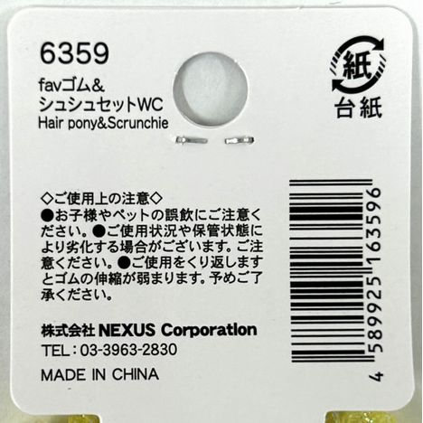 ｆａｖゴム＆シュシュセット　ＷＣの5番目の写真