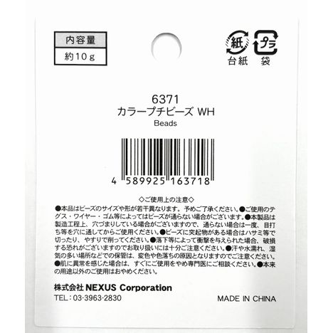 カラープチビーズ　ＷＨの5番目の写真