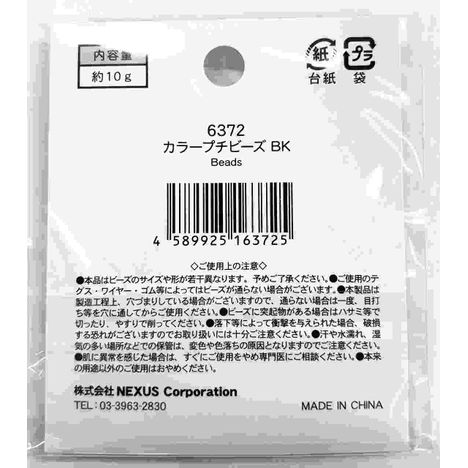 カラープチビーズ　ＢＫの2番目の写真