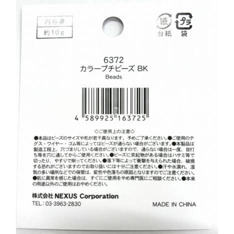 カラープチビーズ　ＢＫの5番目の写真