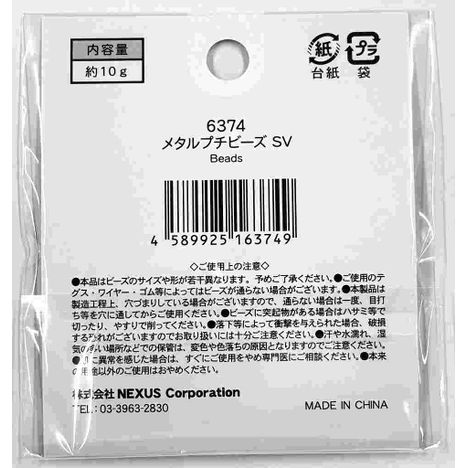 メタルプチビーズ　ＳＶの2番目の写真