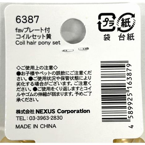 ｆａｖプレート付コイルセット黄の5番目の写真