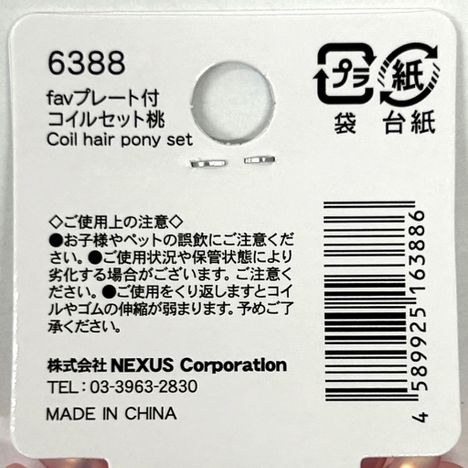 ｆａｖプレート付コイルセット桃の5番目の写真