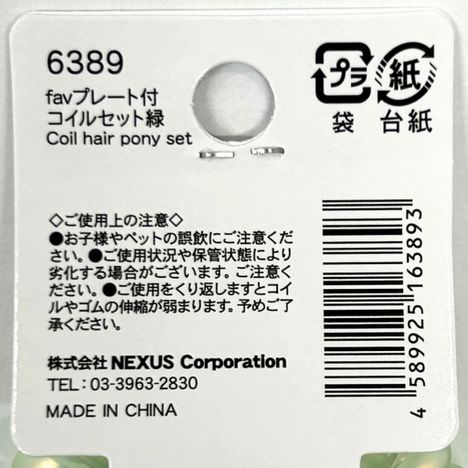 ｆａｖプレート付コイルセット緑の5番目の写真