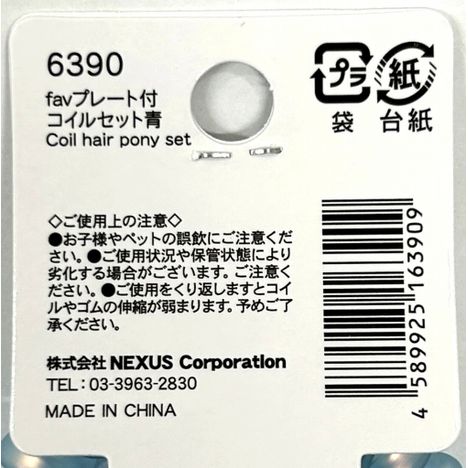 ｆａｖプレート付コイルセット青の5番目の写真