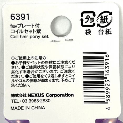 ｆａｖプレート付コイルセット紫の5番目の写真