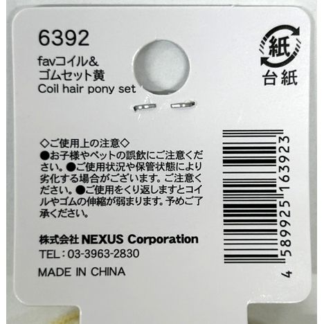 ｆａｖコイル＆ゴムセット黄の5番目の写真