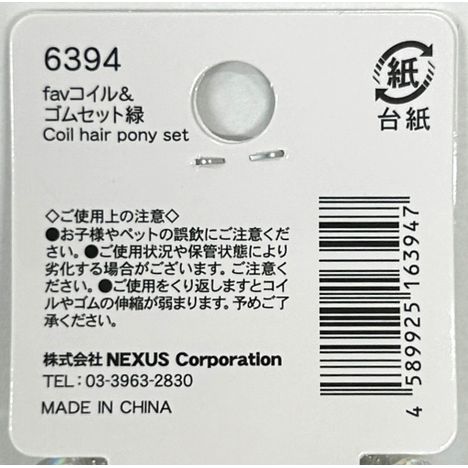 ｆａｖコイル＆ゴムセット緑の5番目の写真